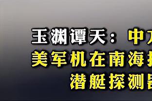 桑乔8500万欧加盟，2年半82场12球6助，近四个月未能参加正式比赛